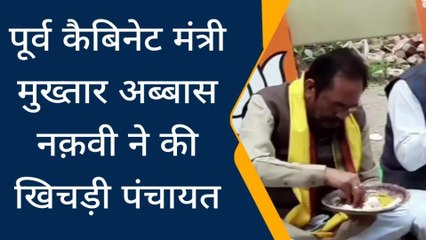 रामपुर: पूर्व केंद्रीय मंत्री ने खिचड़ी पंचायत में शामिल होकर भाजपा प्रत्याशी के लिए मांगेंगे वोट