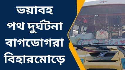 দার্জিলিং:ভয়াবহ দুর্ঘটনা !বাসের চাকায় চাপা পড়লো এক ব্যক্তি