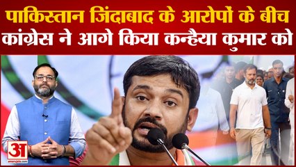 Bharat Jodo Yatra में पाकिस्तान जिंदाबाद के आरोपों के बीच Congress ने Kanhaiya Kumar को किया आगे