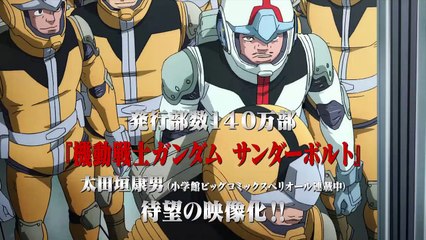 Mobile Suit Gundam Thunderbolt : December Sky Bande-annonce (EN)