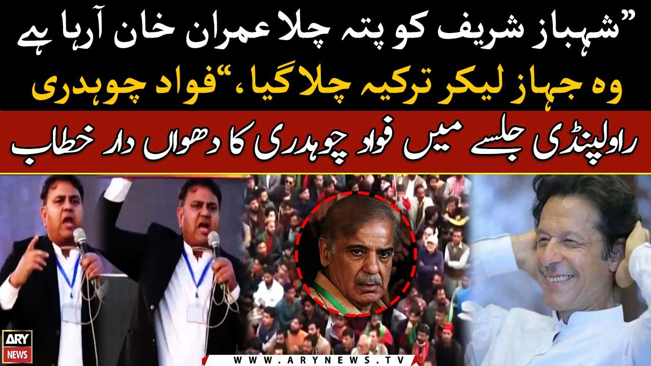 "Shehbaz Sharif fled to Turkiye fearing Imran Khan's rally", Fawad Chaudhry