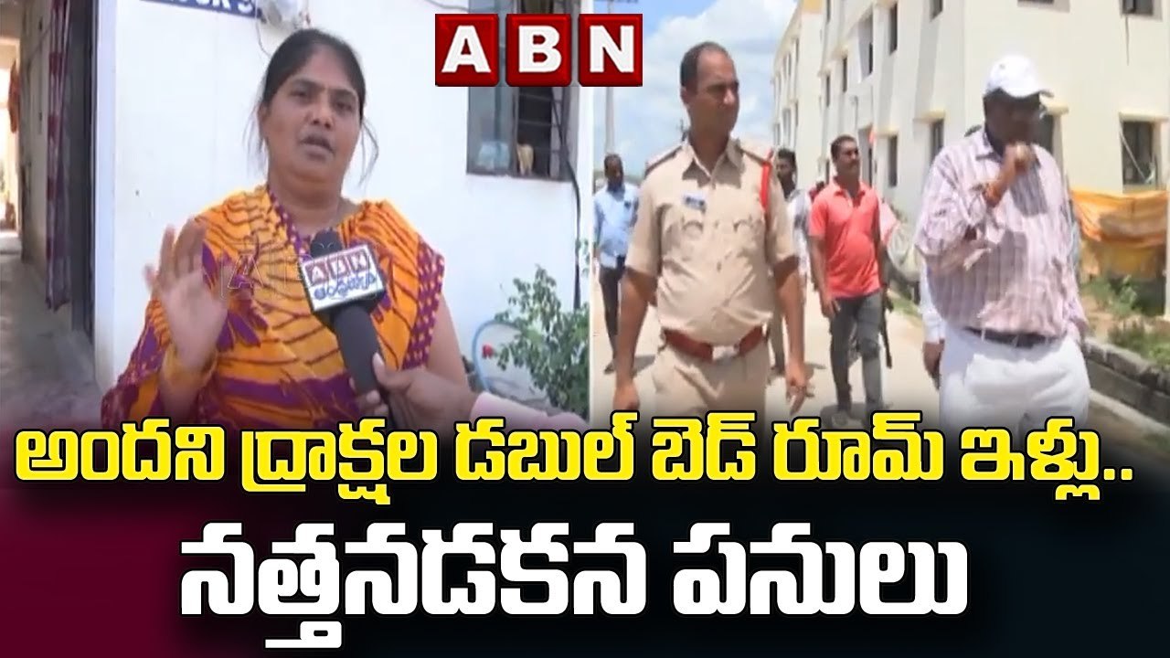 అందని ద్రాక్షల డబుల్ బెడ్ రూమ్ ఇళ్లు.. నత్తనడకన పనులు __ Double Bedroom Houses __ KCR __ ABN Telugu