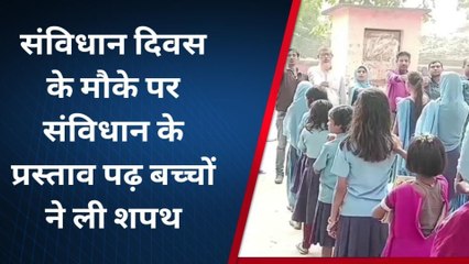 कटिहार: स्कूल में संविधान दिवस के मौके पर बच्चों को दिलाई गई शपथ