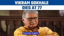 Veteran actor Vikram Gokhale passes away at 77; hospital issues statement | Oneindia News*News