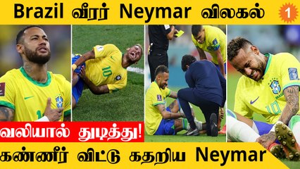 Fifa World Cup தொடரில் Ruled Out ஆன Neymar Jr ! knockout Match-ல் வருவார்