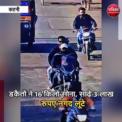 बैंक लूट के आरोपी सीसीटीवी कैमरे में कैद