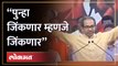 Uddhav Thackeray Live: भावना गवळींसह उद्धव ठाकरेंचा बंडखोरांवर हल्ला | Buldhana | Shivsena