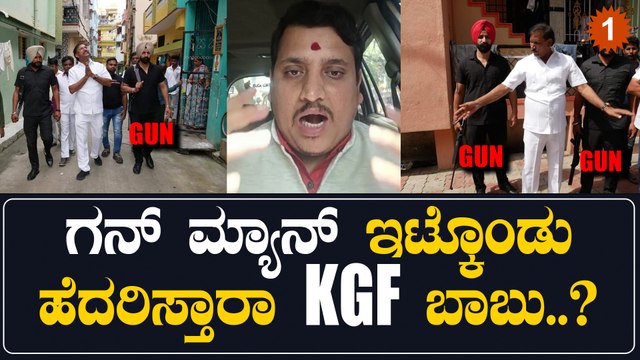 KGF Baabu 350 ಕೋಟಿ ಕೊಟ್ಟು 1000 ಕೋಟಿ ಕೊಳ್ಳೆ ಹೊಡೀತಾರೆ ಈ ಬಾಬು | *Politics | OneIndia Kannada