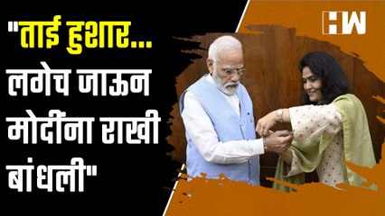 "ताई हुशार...त्यांनी लगेच जाऊन PM Modi ना राखी बांधली": Uddhav Thackeray ची Bhavana Gawli ना कोपरखळी