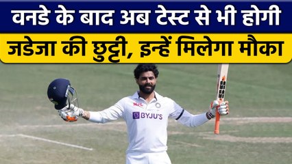 Ind vs Ban: Ravindra Jadeja की जल्द होगी टेस्ट से छुट्टी, इसे मिलेगी जगह | वनइंडिया हिंदी *Cricket