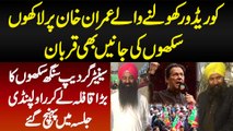 Corridor Kholne Wale Imran Khan Per Lakhon Sikhon Ki Jaan Bhi Qurban - Senator Gurdeep Singh Sikhon Ka Qafla Lekar Rawalpindi Jalsa Mein Pahunch Gaye