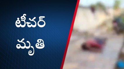 నెల్లూరు జిల్లా: ఉలిక్కిపడ్డ మర్రిపాడు... రక్తపుమాడుగులో టీచర్