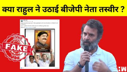 Fact Check  क्या Rahul Gandhi ने Bharat Jodo Yatra के दौरान हाथ में लिए Gopinath Munde की तस्वीर