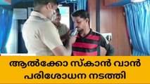 ചാവക്കാട് മേഖലയില്‍ ആൽക്കോ സ്കാൻ വാൻ പരിശോധന നടത്തി