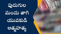 పెద్దపల్లి: తండ్రి మందలించాడని యువకుడు ఆత్మహత్య