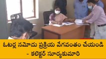 విజయనగరం: ఇంటింటికి వెళ్లాలి...కలెక్టర్ ఆదేశం