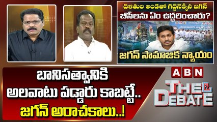 Kolikapudi Srinivas_ బానిసత్వానికి అలవాటు పడ్డారు కాబట్టే..జగన్ అరాచకాలు..! _ The Debate _ ABN