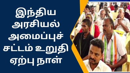விருதை: காங்கிரஸ் கட்சி சார்பில் இந்திய அரசியலமைப்புச் சட்டம் உறுதி ஏற்பு
