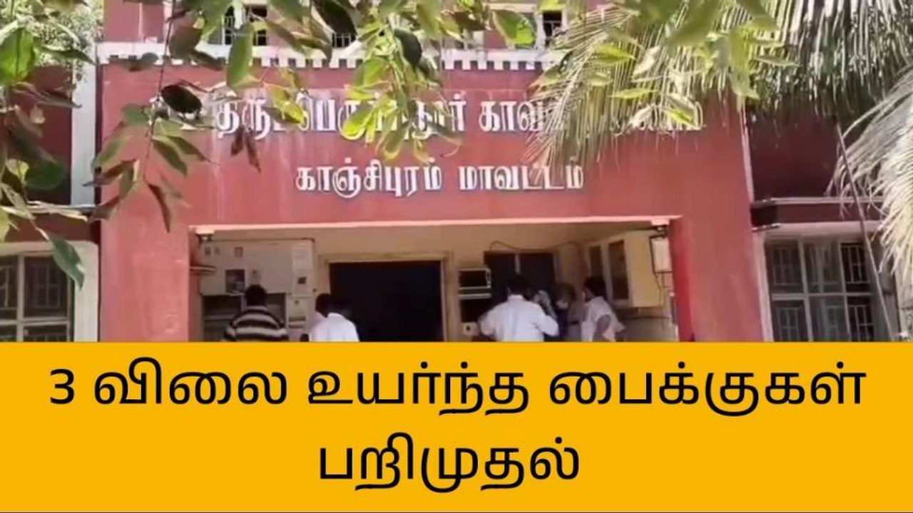 விலை உயர்ந்த இரண்டு சக்கர வாகனம் -2000 ரூபாய்க்கு விற்ற சிறுவர்கள்