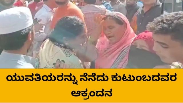 ಬೆಳಗಾವಿ : ಮೃತ ಯುವತಿಯರ ನೆನೆದು ಕಣ್ಣೀರು ಹಾಕಿದ ಪೋಷಕರು