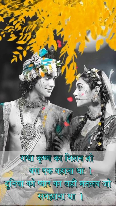 Motivational quotes || #Viral #statusvideo #shorts #krishna #radha