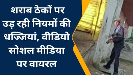 अलवर : नियमों को ठेंगा दिखा रहे शराब ठेकेदार, ऐसे भी बेच रहे हैं शराब, देखिए लाइव वीडियो