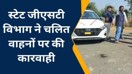 झाबुआ : स्टेट जीएसटी विभाग की जिले में बड़ी कार्रवाई, ई वे बिल की जांच जारी