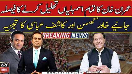 Khawar Ghumman and Kashif Abbasi's analysis on Imran Khan announces to quit all assemblies