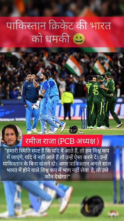 Ramiz Raja on Indian Cricket | रमीज राजा की भारत को धमकी | pakistan boycott WC2023|