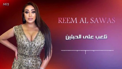 الزعيمة ريم السواس & المايسترو طلال الداعور   تلعب على الحبلين  2021