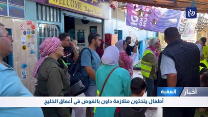 أطفال يتحدّون متلازمة داون بالغوص في أعماق الخليج في العقبة