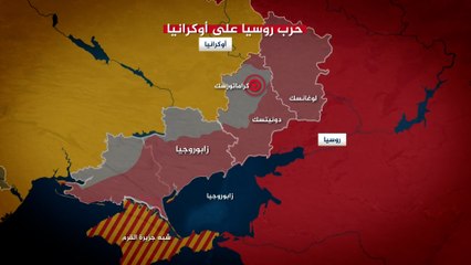 تقدم روسي بارز في دونيتسك.. هل تستطيع أوكرانيا صده؟