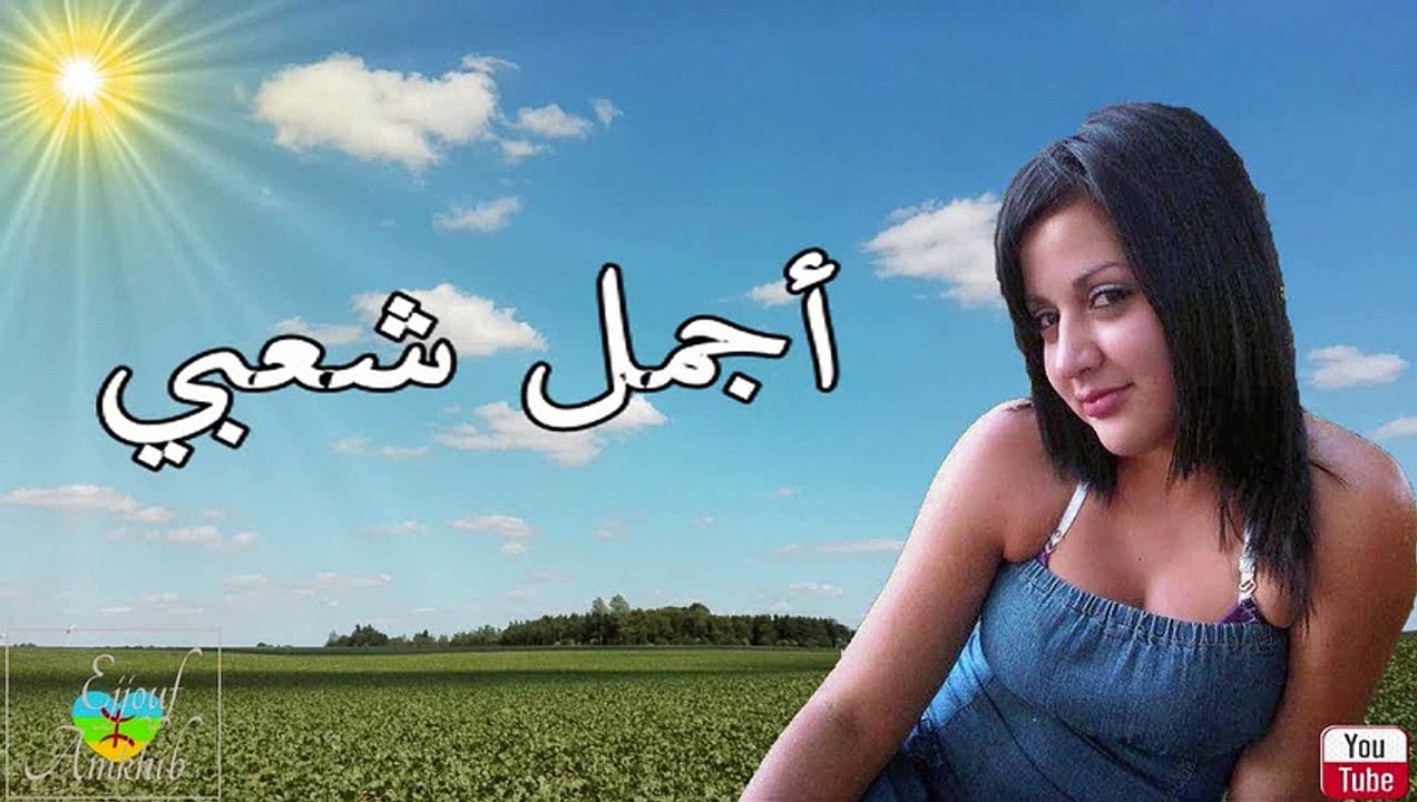 Aziz ahouzar  ,  chaabi   داك الزين اللي بغيت