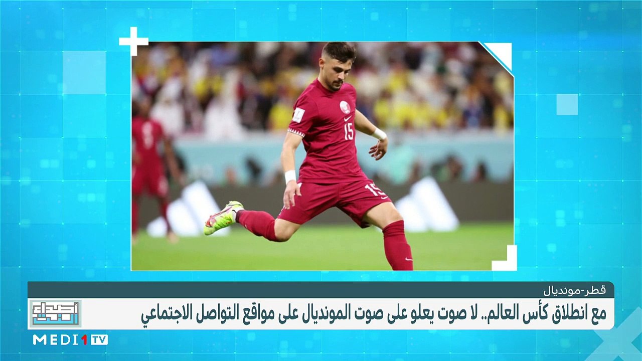 أصداء النت .. آخر مستجدات مونديال قطر 2022 - 26/11/2022