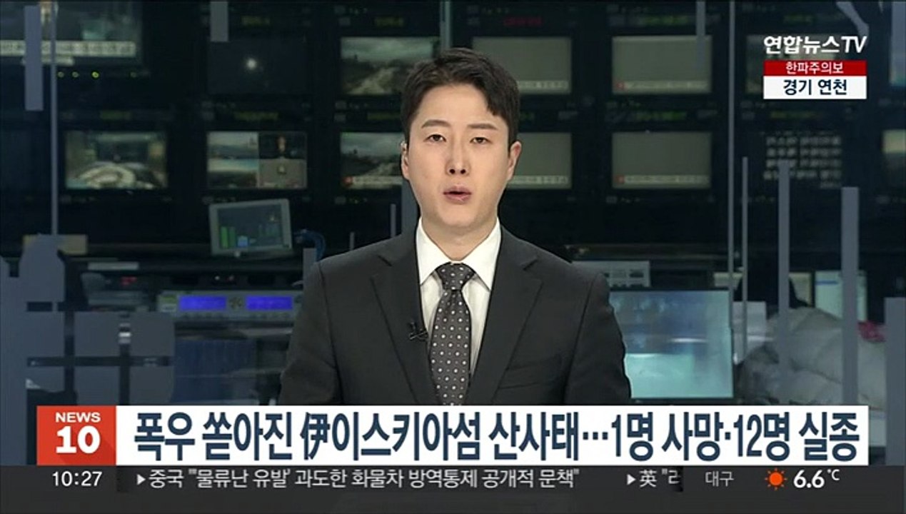 폭우 쏟아진 伊이스키아섬 산사태…1명 사망·12명 실종