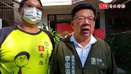 全國剩嘉義市長選舉 李俊俋：再走遍全市84里讓選民瞭解政見