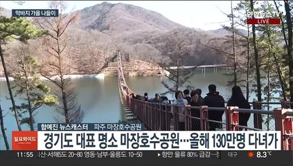 "떠나는 가을 아쉬워"…마장호수공원 나들이객 북적