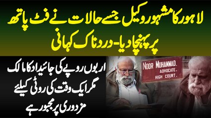 Lahore Ka Billionaire Lawyer Jisse Halat Ne Footpath Per Pahunca Diya - Dardnak Kahani