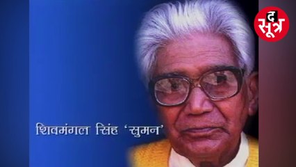 सदन में बहुमत साबित करने के दौरान अटल बिहारी वाजपेयी ने दोहराई थी शिव मंगल सिंह सुमन की कविता