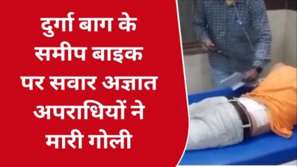 पश्चिमी चंपारण: अज्ञात अपराधियों ने युवक को मारी गोली, युवक की हालत गंभीर