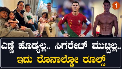 ಮದುವೆಯಾಗದಿದ್ರೂ 5 ಮಕ್ಕಳ ತಂದೆಯಾಗಿರೋ Cristiano Ronaldo  ಕಲರ್ ಫುಲ್ ಲೈಫ್ ಹೇಗಿದೆ? | *Sports | OneIndia
