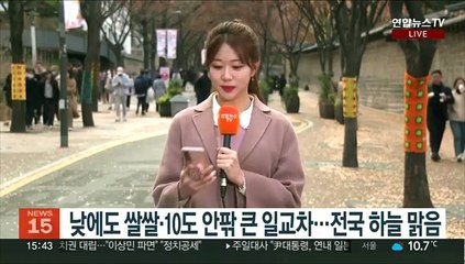 [날씨] 한낮에도 쌀쌀…내일~모레 전국 많고 강한 비