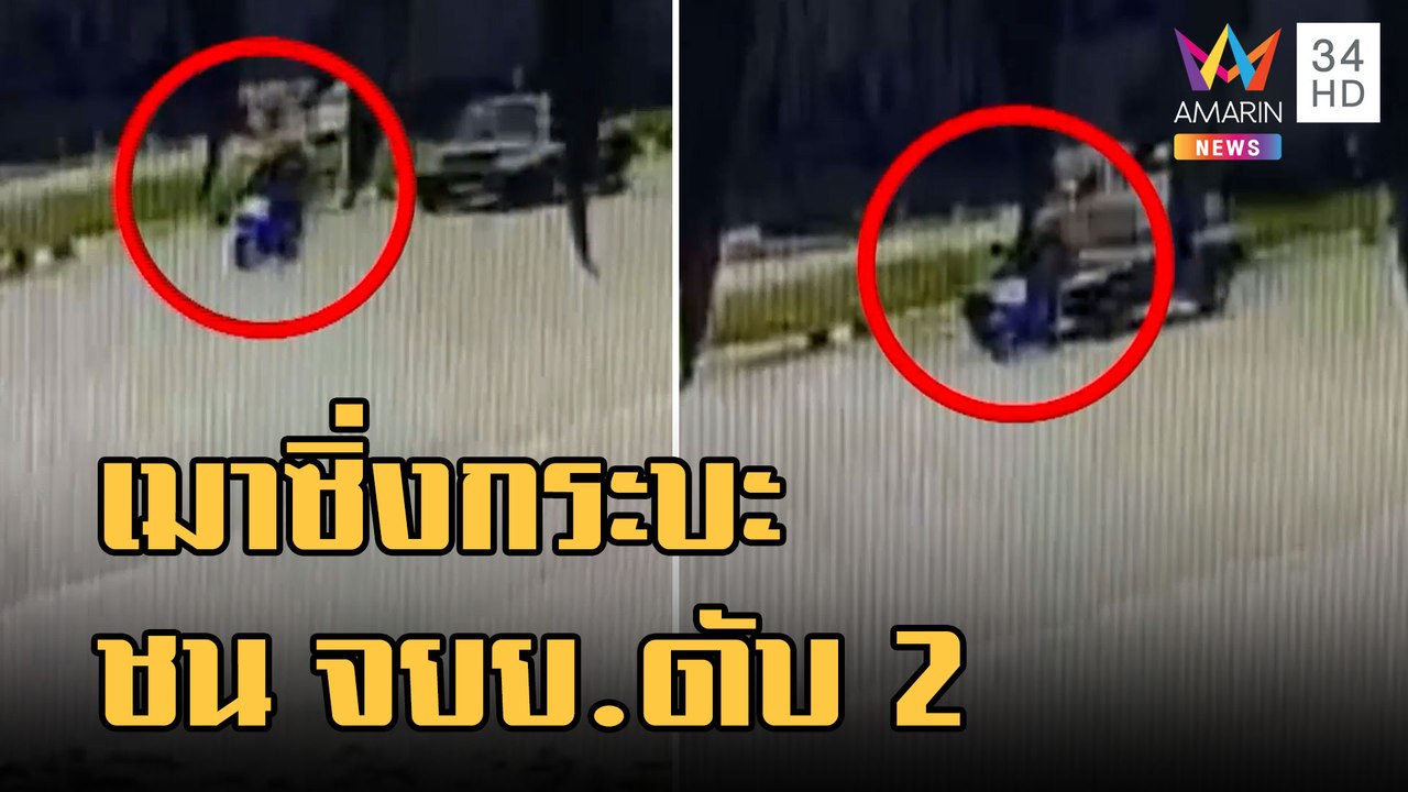 กระบะเมาขับชน จยย. 2 ชีวิตดับคาที่ | ข่าวเที่ยงอมรินทร์ | 27 พ.ย.65