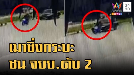 กระบะเมาขับชน จยย. 2 ชีวิตดับคาที่ | ข่าวเที่ยงอมรินทร์ | 27 พ.ย.65