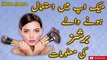 Makeup Brushes Ka Istemal - How To Use Makeup Brushes At Home In Urdu-Hindi -  Tips - Shaista Baatein