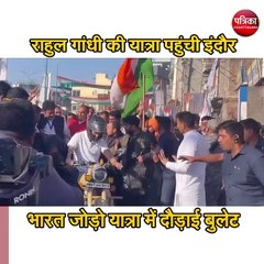 राहुल गांधी की यात्रा पहुंची इंदौर
