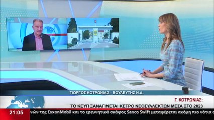 Ο Βουλευτής ΝΔ Φθιώτιδας, Γ. Κοτρωνιάς στο Star