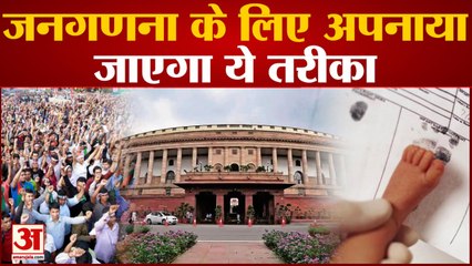 Sansad के शीतकालीन सत्र में अहम विधेयक पेश करेगी सरकार, जनगणना के लिए ये नया तरीका अपनाएगी सरकार