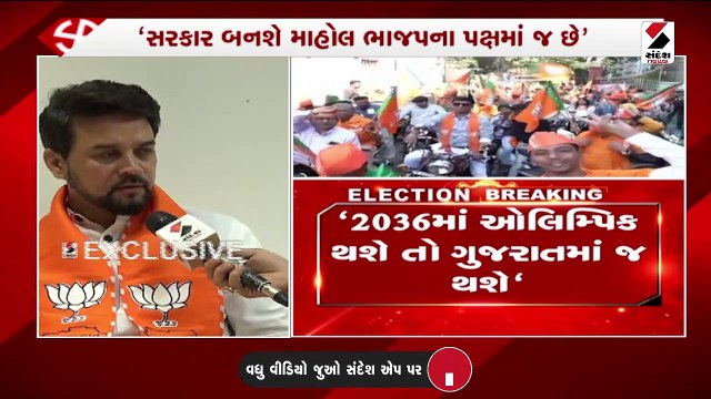2036માં ઓલિમ્પિક થશે તો ગુજરાતમાં જ થશે: અનુરાગ ઠાકુર