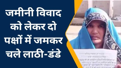 फर्रुखाबाद: जमीनी विवाद को लेकर दो पक्षों में चले लाठी- डंडे